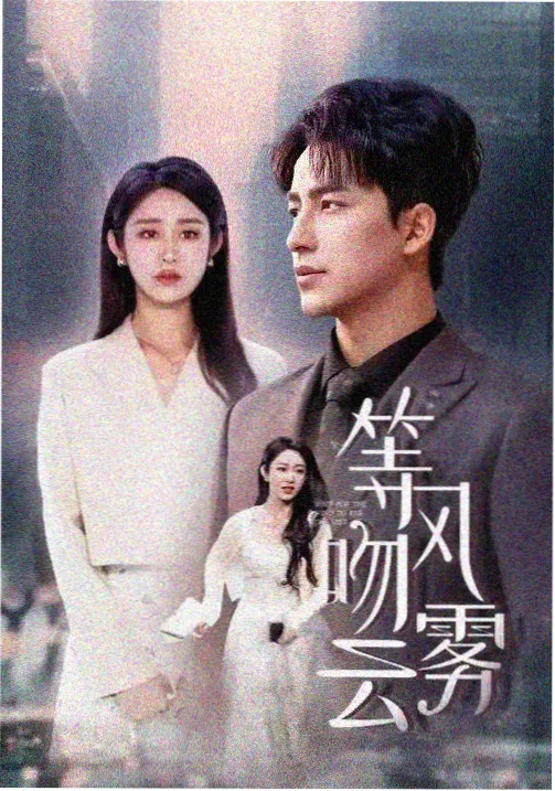 遮云电视剧免费观看全集完整版 资讯